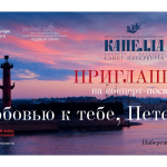 Приглашаем на концерт в Капелле Санкт-Петербурга