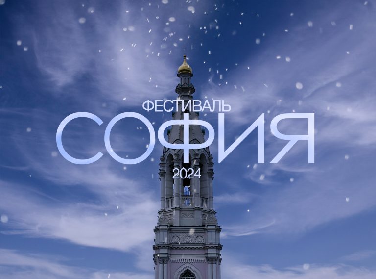 София — 2024