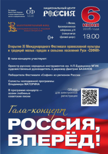 Приглашаем на открытие XI Международного фестиваля «София»