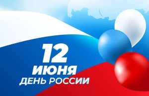 Поздравление от Председателя Правительства РФ Михаила Мишустина