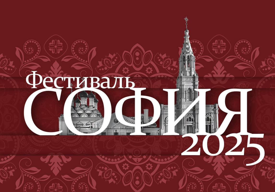 Подробнее о статье София — 2025