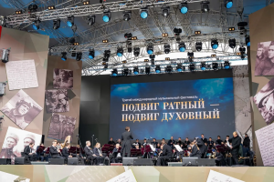 Ко Дню Победы в Главном храме Вооруженных Сил РФ состоится концерт фестиваля «Подвиг ратный – подвиг духовный»